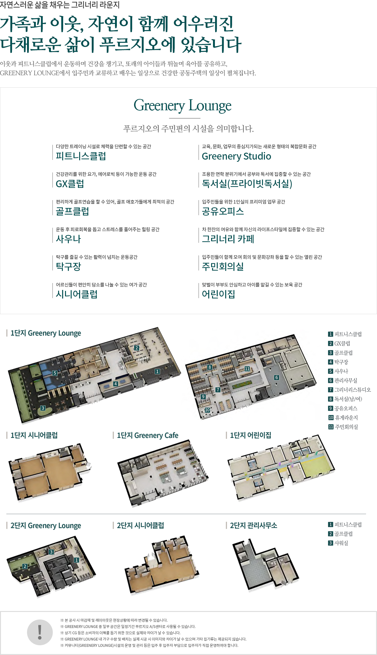 단지조경